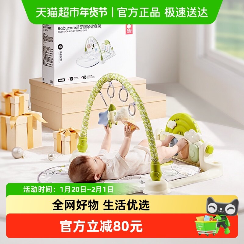 babycare婴儿脚踏钢琴健身架新生儿礼盒见面礼物益智宝宝男女玩具,玩具/童车/益智/积木/模型,婴儿健身器,淘宝优惠券,粉丝福利购,淘宝优惠卷