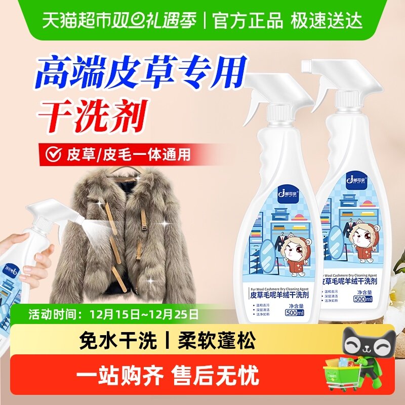 嘟可亲皮草干洗剂皮毛一体清洗剂