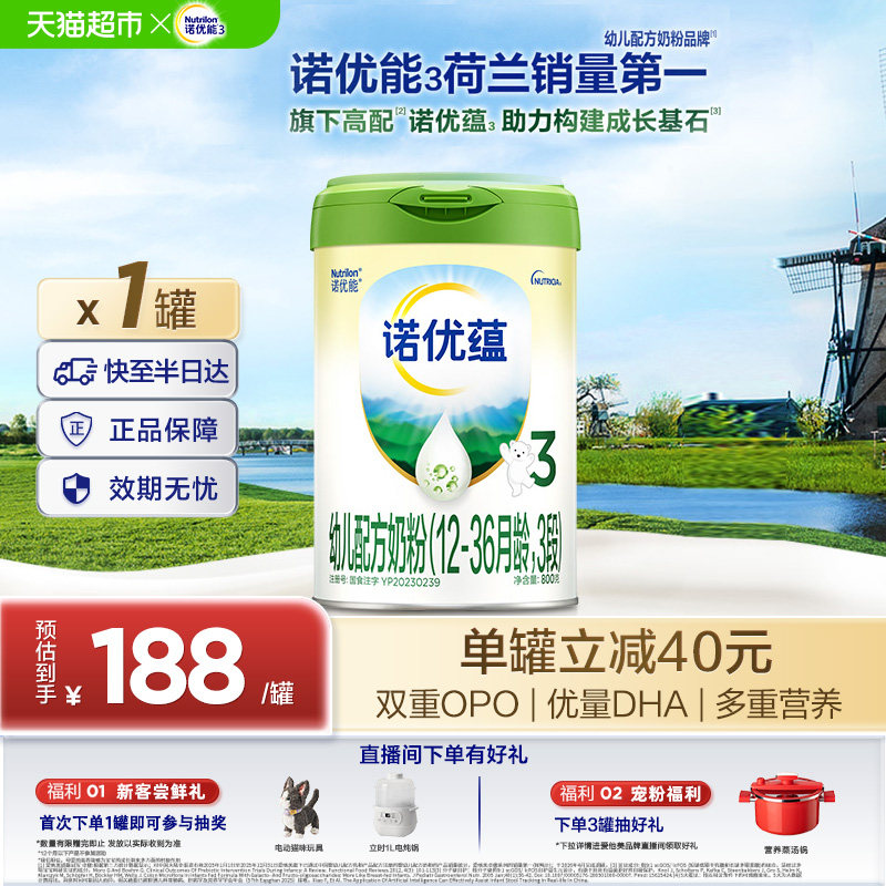 诺优能诺优蕴幼儿配方奶粉12-36月龄3段800g1-3罐多规格