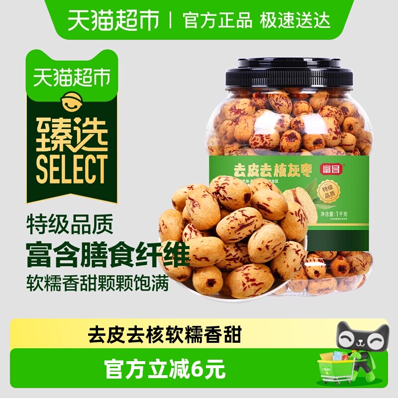 【臻选】特级去皮去核灰枣1kg新疆特产灰枣子免洗零食煲汤煮粥