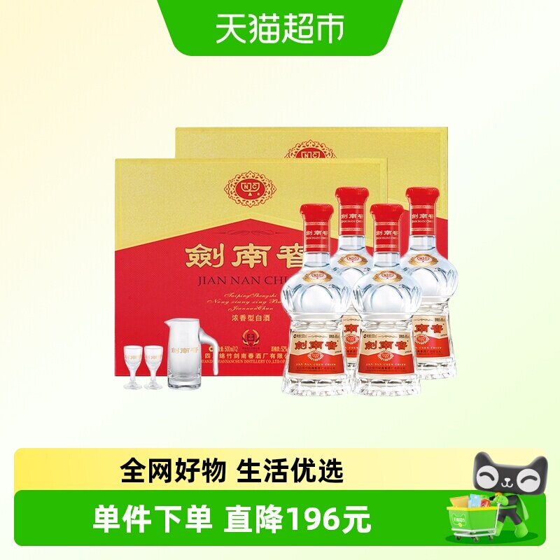 剑南春水晶剑52度白酒500ml*2瓶*2盒礼盒装 浓香型 送礼佳品