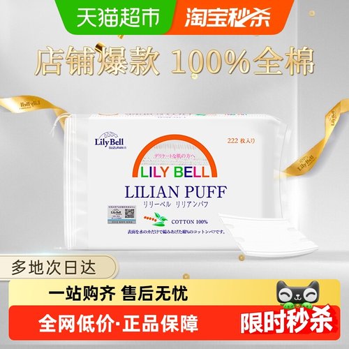 丽丽贝尔化妆棉卸妆棉