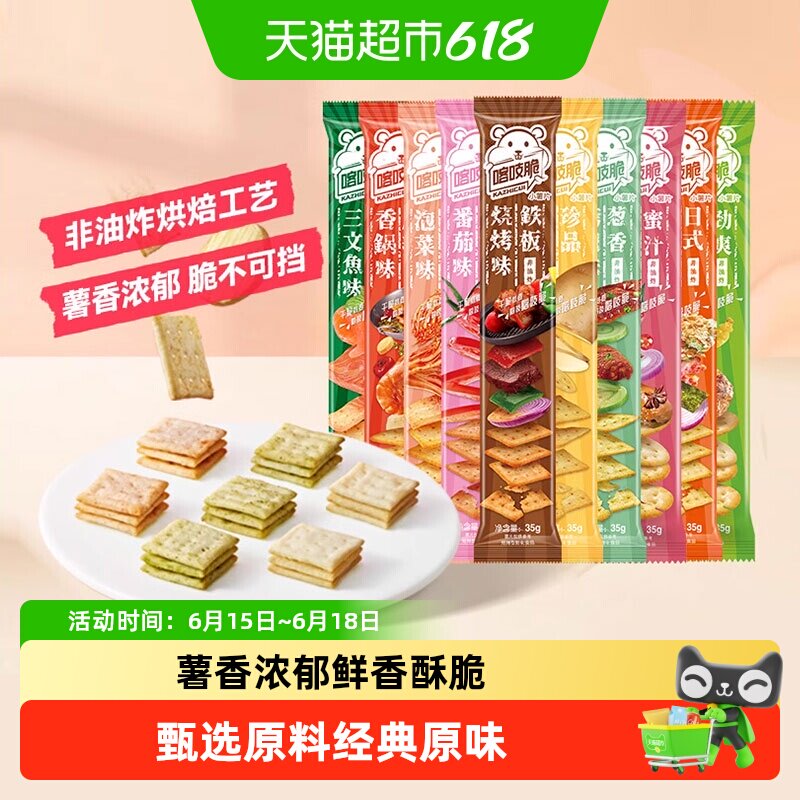 洽洽喀吱脆薯片非油炸组合酥脆饼干零食恰恰多口味