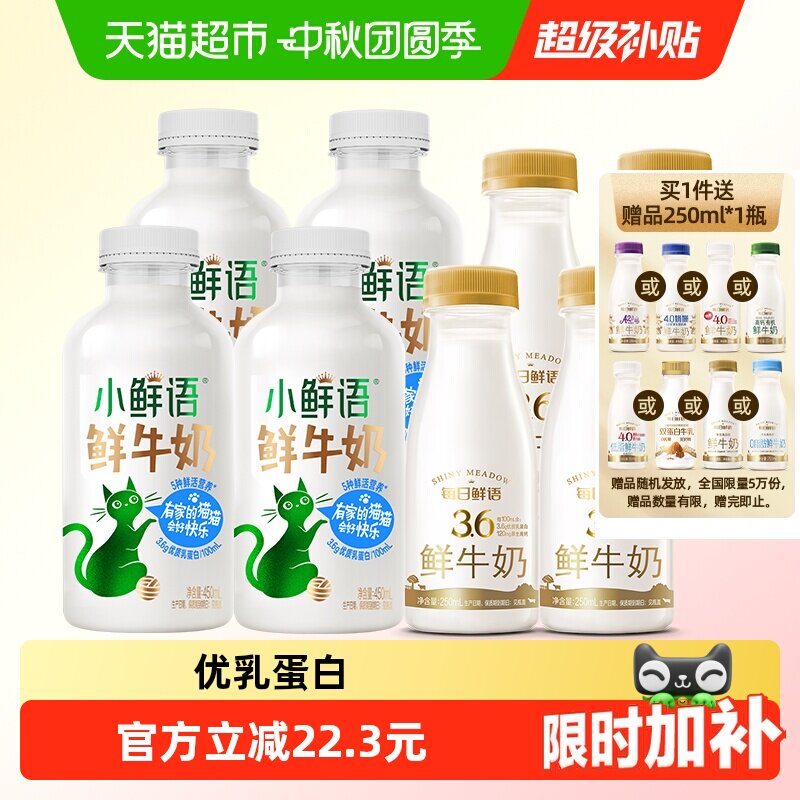 每日鲜语鲜牛奶生牛乳牛奶新鲜