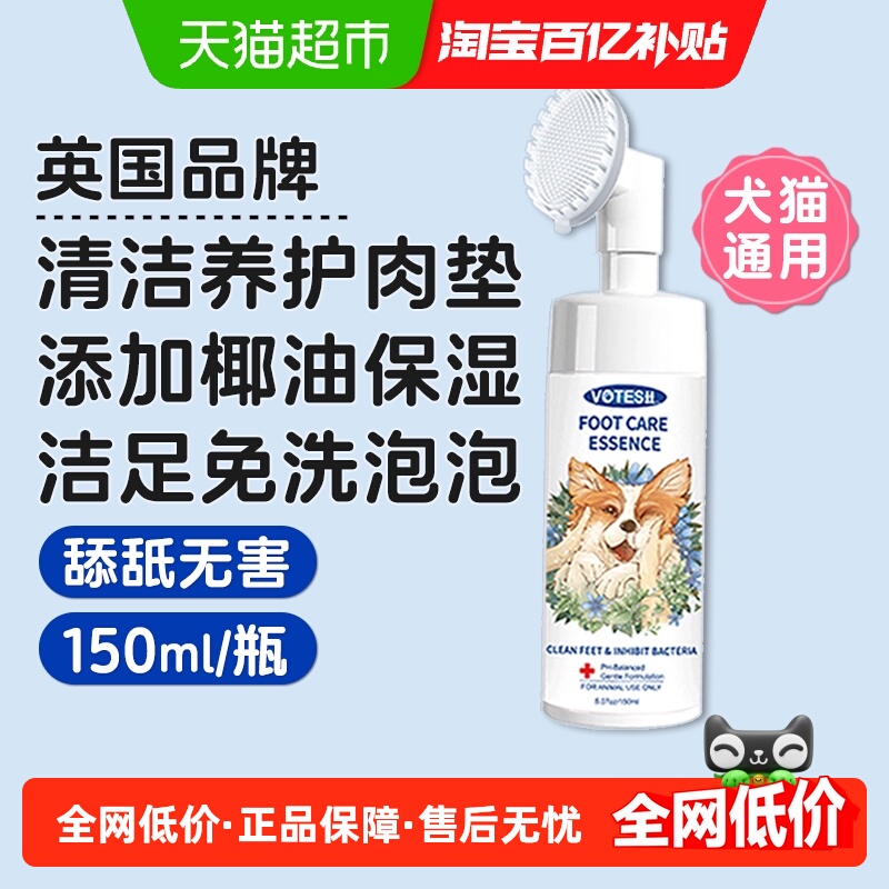VOTESIL宠物洁足泡沫