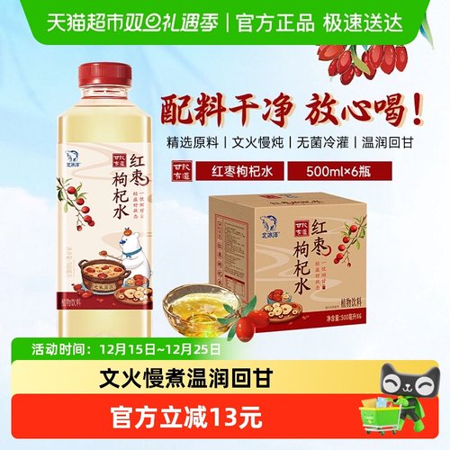 北冰洋红枣枸杞植物饮料