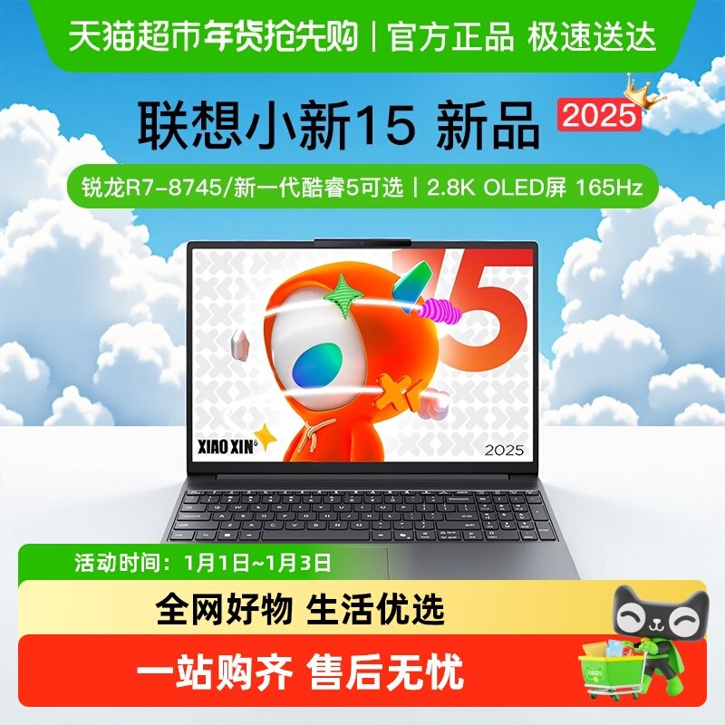 [政府补贴20%+2025新品上市]联想小新15轻薄大屏商务本笔记本电脑