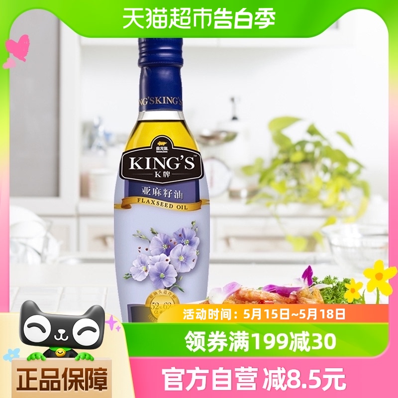 金龙鱼KING'S 特级亚麻籽油250ml/瓶宝宝辅食 进口原油 高亚麻酸 粮油调味/速食/干货/烘焙 亚麻籽油 原图主图