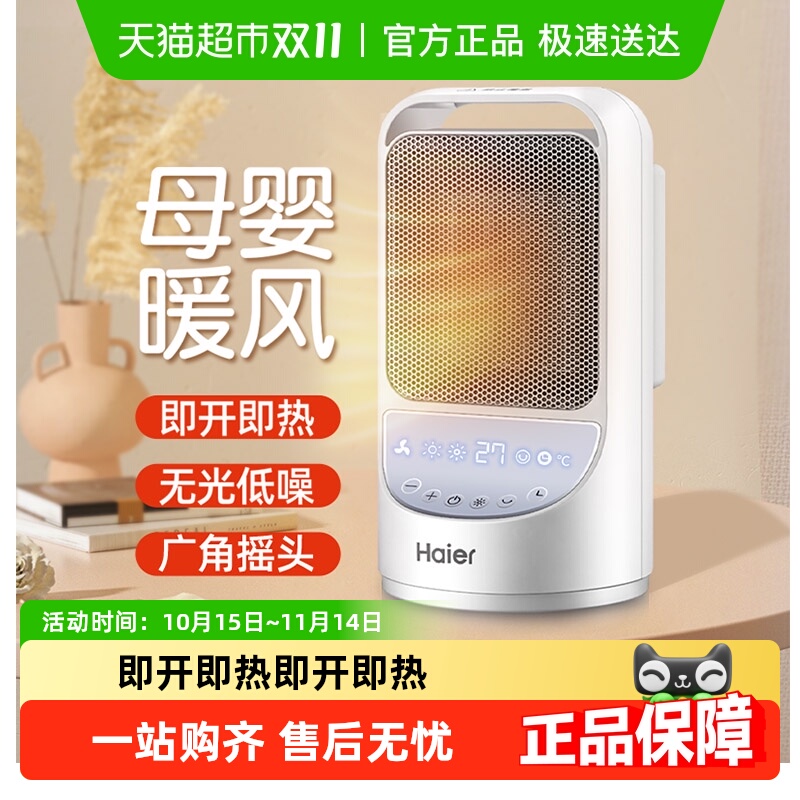 海尔暖风机办公室小型速热取暖器