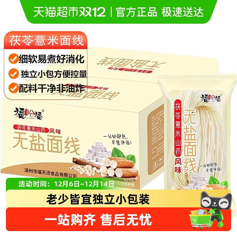 福盼福茯苓薏米山药面线
