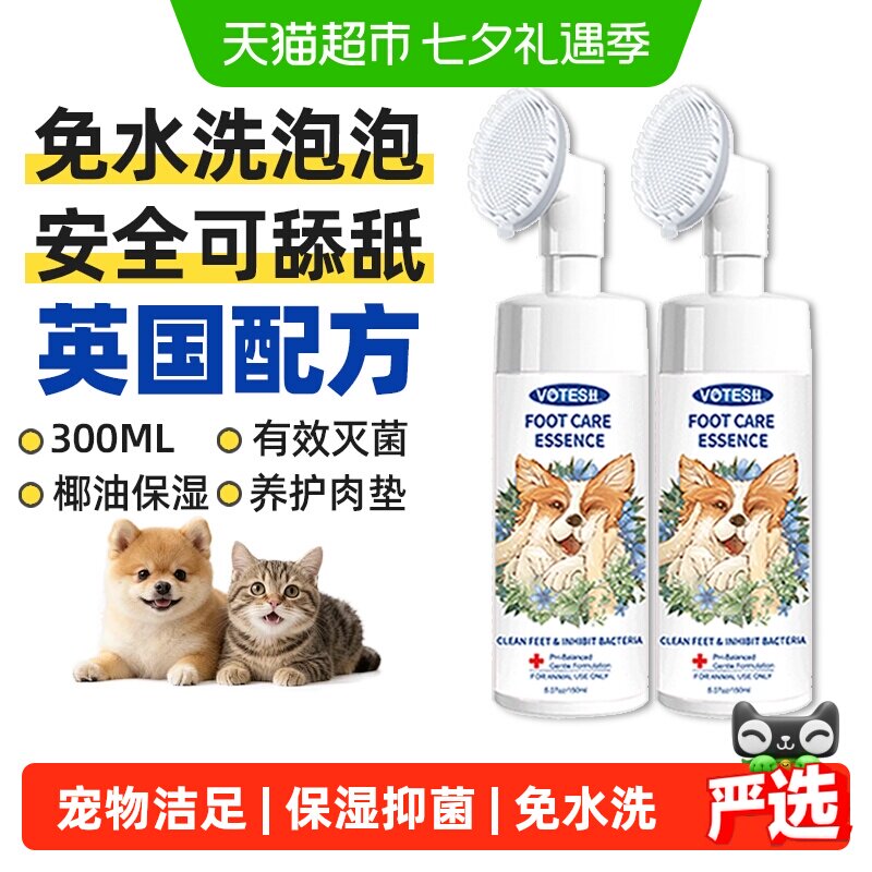 Votesil英国宠物洁足150ml*2瓶
