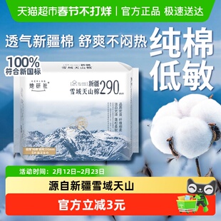 她研社卫生巾新疆雪域天山棉低敏亲肤日夜用290mm 6片