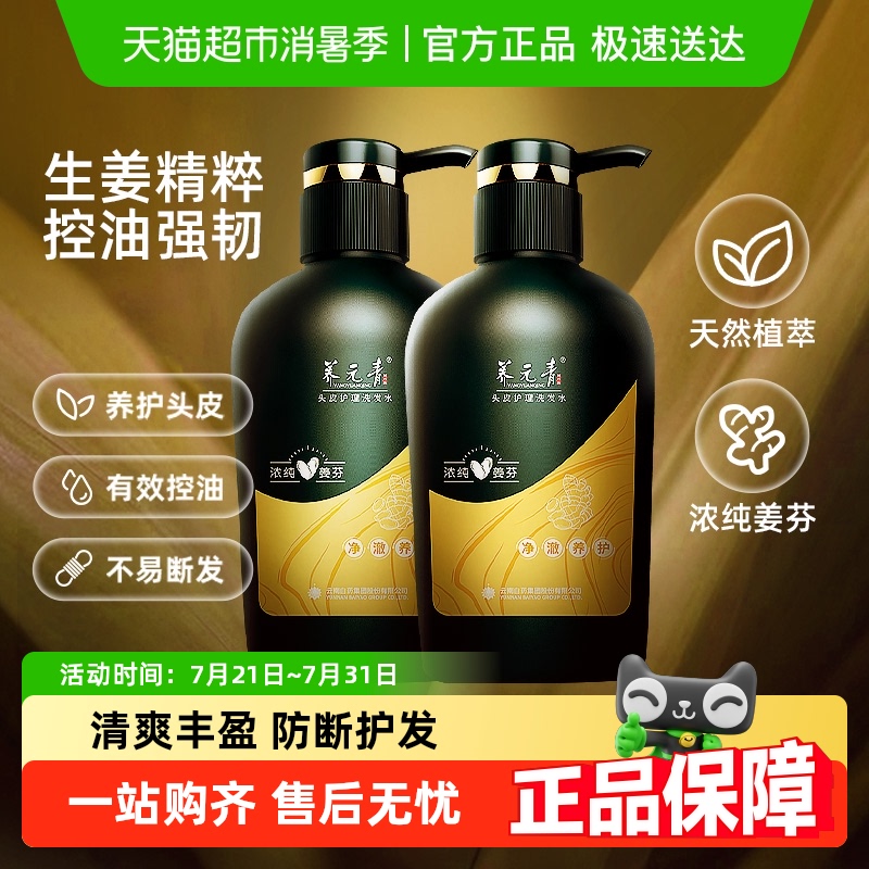 云南白药养元青生姜控油洗发水*2
