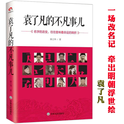 袁了凡的不凡事儿：名字的改变往往意味着命运的转折//佛教禅修禅定入门书籍袁了凡静坐要诀了凡四训