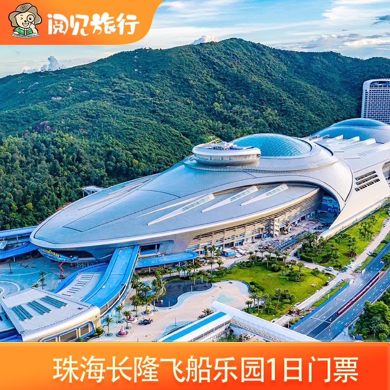 珠海长隆飞船乐园