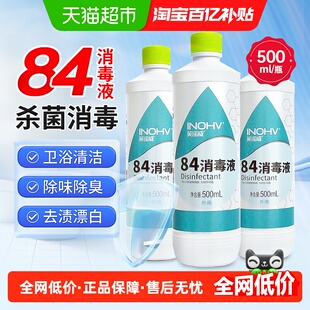 海氏海诺84消毒液杀除菌漂白剂白色衣物宠物去黄84消毒水酒店家用
