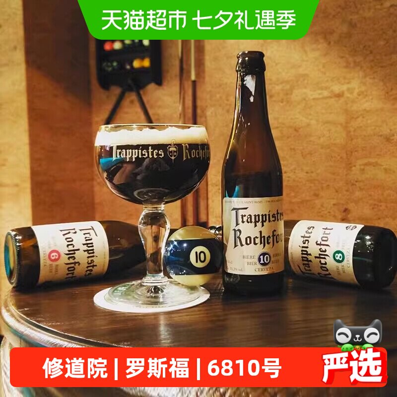 进口罗斯福修道士啤酒6810号精酿