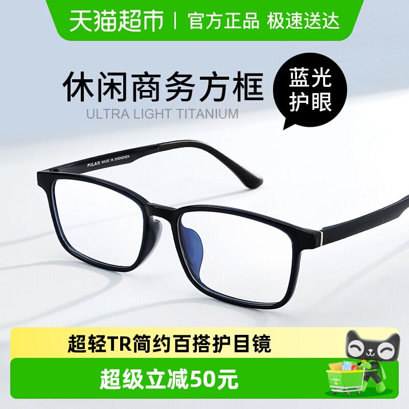 普莱斯防蓝光辐射抗疲劳眼镜男款超轻手机电脑专用平光护目眼镜女