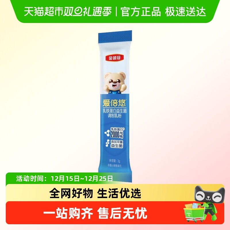 金领冠乳铁蛋白