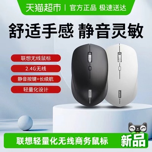 联想无线鼠标静音轻量化办公笔记本电脑鼠标USB接口小巧商务滑鼠