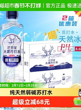 巴拜泉弱碱性天然苏打水420mlx48瓶自涌小分子团饮用冷泉水