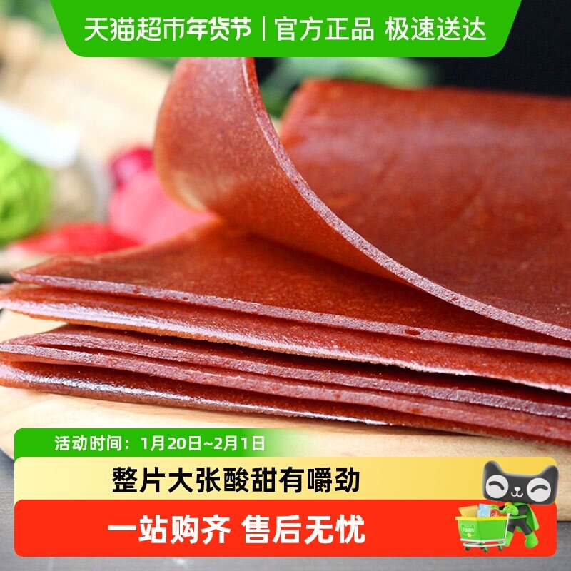 唐妖手撕果丹皮山楂干硬手撕老式整张大片山楂片卷童年零食,零食/坚果/特产,山楂类制品,淘宝优惠券,粉丝福利购,淘宝优惠卷