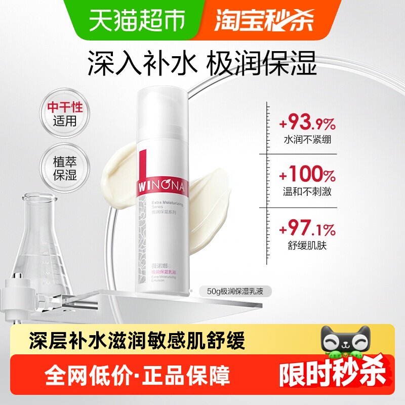 薇诺娜极润保湿乳液50g补水保湿滋润乳液面霜护肤品