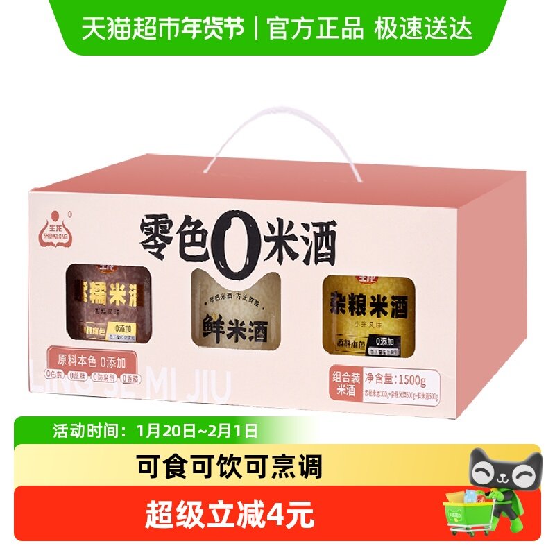 生龙鲜米酒零色米酒礼盒装紫糯米杂粮鲜米酒醪糟发酵,酒类,米酒,淘宝优惠券,粉丝福利购,淘宝优惠卷