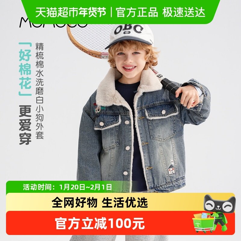 MOMOCO/玛米玛卡男童加绒牛仔外套2025冬季新款中大童可爱加厚潮,童装/婴儿装/亲子装,儿童牛仔外套,淘宝优惠券,粉丝福利购,淘宝优惠卷