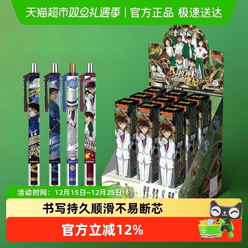 卡游自动铅笔盲盒笔名侦探柯南