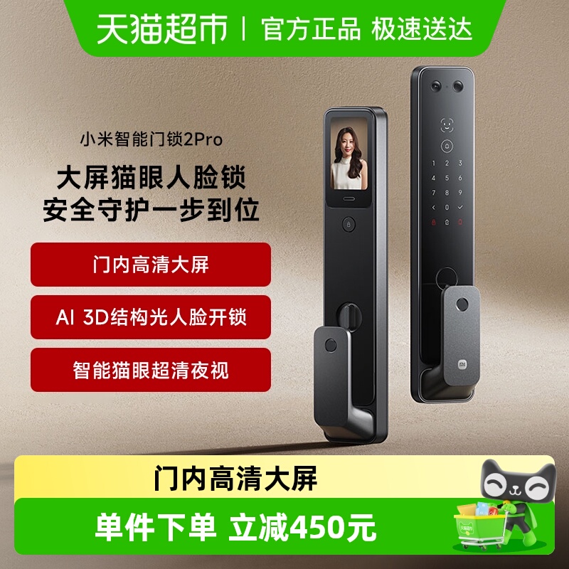 小米3D结构光人脸识别门锁2Pro