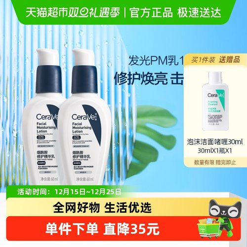 CeraVe/适乐肤烟酰胺修护精华乳