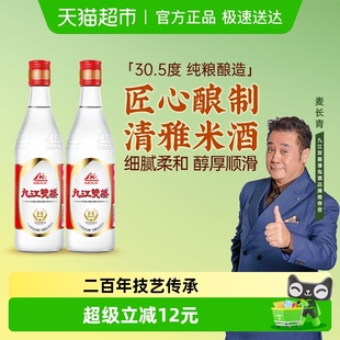 九江双蒸精米30白酒30.5度500ml 2自酿浸泡酒青梅果酒炒菜调味