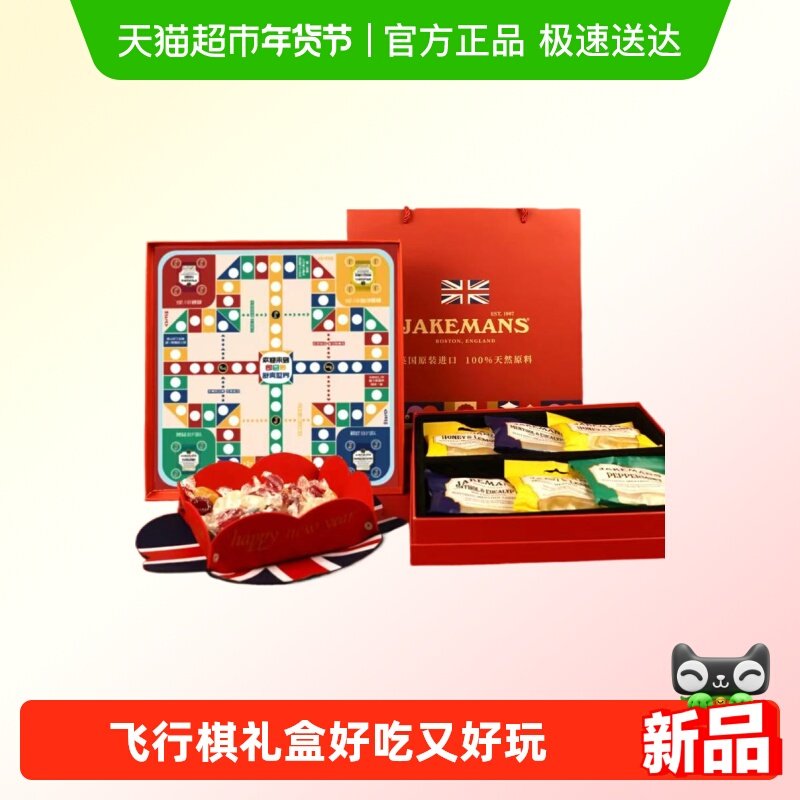 Jakemans英国进口润喉糖礼盒飞行棋棋盘新年送礼长辈糖果礼盒过年