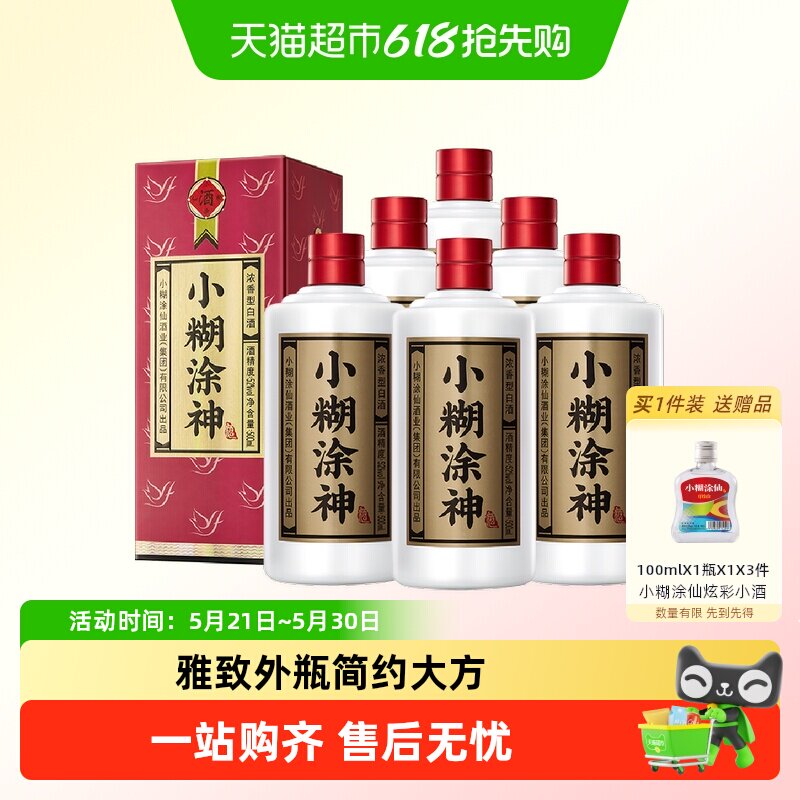 小糊涂仙小糊涂神(普神)52度500ml*6浓香型白酒送礼宴请小酌聚会