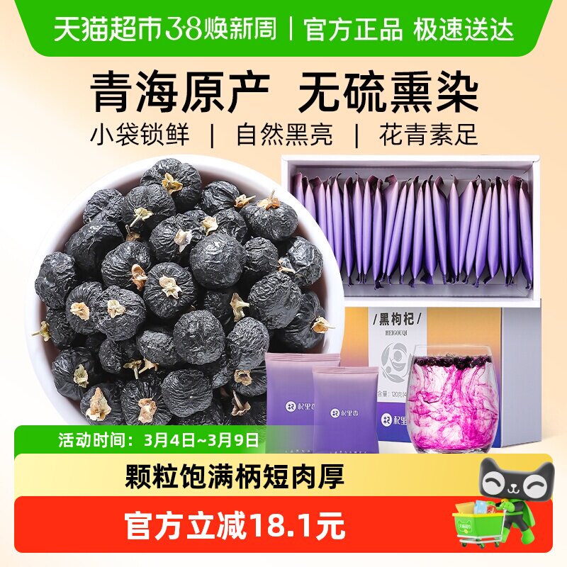 杞里香正宗青海黑枸杞子中大果官方旗舰非宁夏特级泡茶正品店