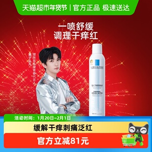 理肤泉舒缓保湿喷雾300ml调理干痒刺痛泛红稳定肌肤