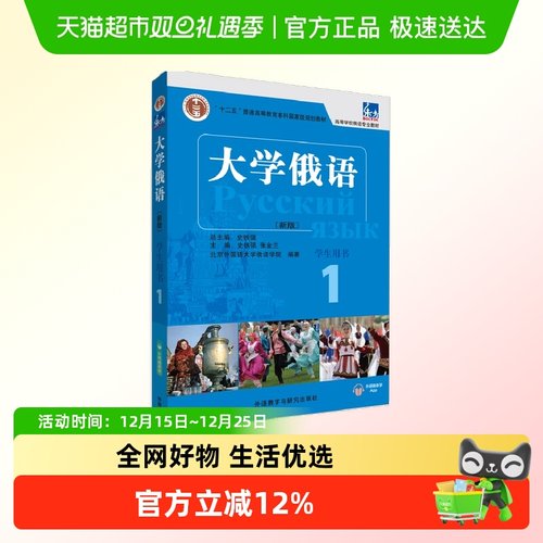 东方大学俄语(新版)(1)(学生用书)