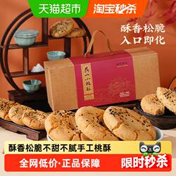 南宋胡记非遗手工吴山小桃酥礼盒装456g古法传承酥脆香甜节日送礼