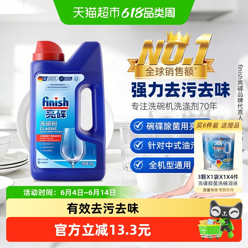 finish亮碟洗碗机专用洗涤剂洗碗粉洗碗块去油污除异味