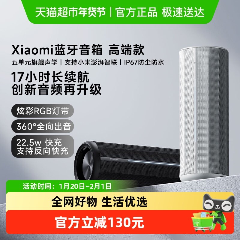 Xiaomi 蓝牙音箱 无线音响 家用户外便携随身低音炮,影音电器,智能音箱,淘宝优惠券,粉丝福利购,淘宝优惠卷