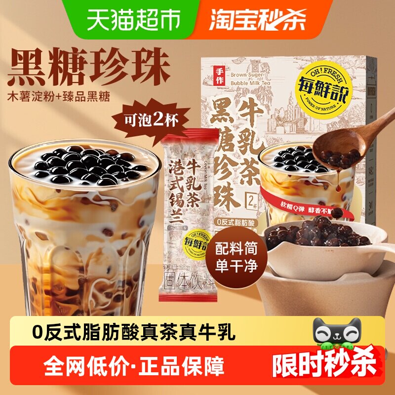 每鲜说黑糖珍珠牛乳茶奶茶袋泡茶包冲调冲饮锡兰红茶叶饮料,茶,再加工茶/配方茶/调味茶,淘宝优惠券,粉丝福利购,淘宝优惠卷