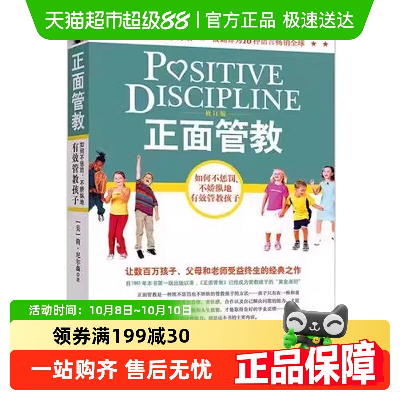 正面管教修订版无简尼尔森