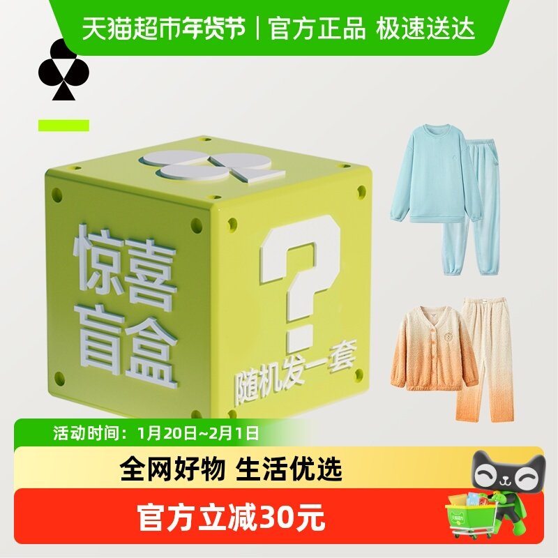 【冬季睡衣盲盒】有棵树女盲盒家居服套装睡衣女士蓬蓬绒,女士内衣/男士内衣/家居服,睡衣/家居服套装,淘宝优惠券,粉丝福利购,淘宝优惠卷