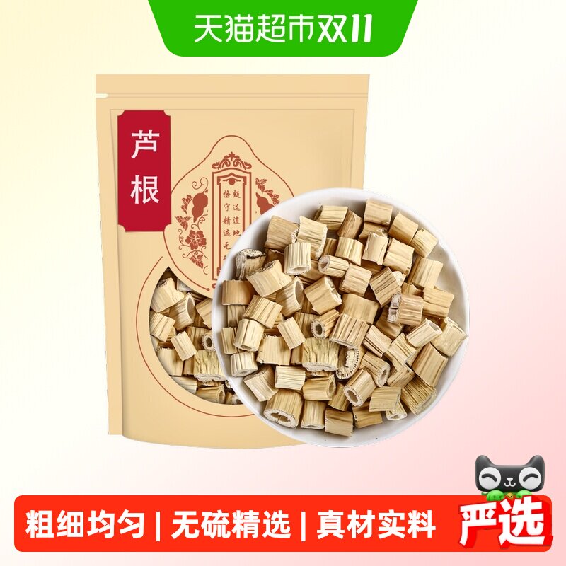 芦根中药材正品芦苇根新鲜芦根干泡芦根茶配藕节白茅根