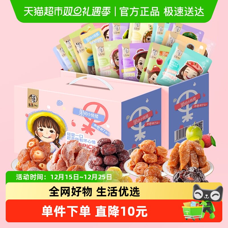 华味亨多口味蜜饯礼盒600g*2盒话梅干西梅乌梅青梅零食果脯大礼包