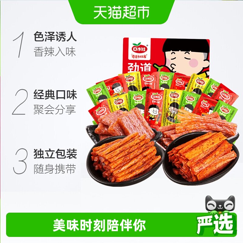 口水娃辣条辣片大礼包聚会零食四款辣条混合童年味道小吃