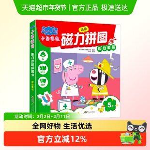 小猪佩奇磁力进阶拼图书5阶 职业体验25片30片42片儿童0-6岁进阶