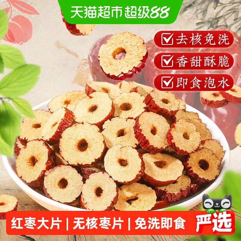 公和堂无核红枣片当季新货图片