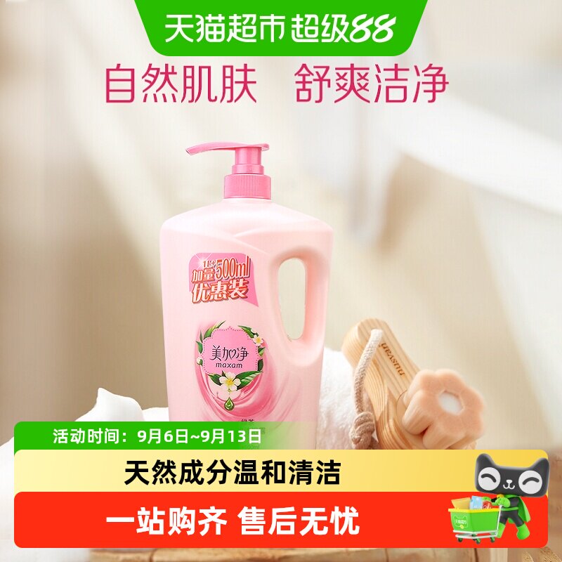 美加净绿茶清爽保湿沐浴露图片